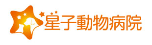 星子動物病院