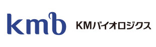 KMバイオロジスク株式会社